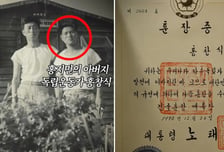 홍지민 "아버지, 16세에 독립운동…日 군수물자 폭파, 고문 버텨내"