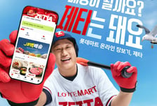 이대호가 "배송 돼~요" 외친다…롯데마트 제타, 부산 정조준