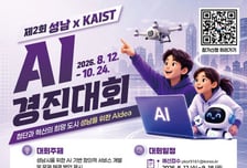"AI로 풀자" 성남시·KAIST 총상금 700만원 경진대회 개최