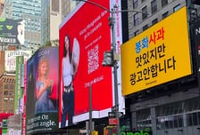 "외압 아닙니다"…'봉화사과' 美타임스퀘어 광고 공무원, SNS 돌연 중단