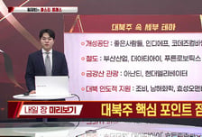 [시선강탈] OCI홀딩스 vs 미래산업 vs 티엘비, 공략법은?