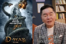 심형래 "영화 이 장면 '국뽕' 욕먹어"...19년 만에 역주행, '디워2' 나온다