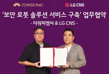 "타워팰리스에 로봇개 뜬다"…LG CNS, 강남 경비 투입