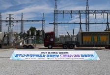 한국전력, '을지연습 전력설비 긴급복구 실제훈련' 실시