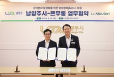 남양주시-르무통, 지역 자연자원 활용해 '걷는 도시' 만든다