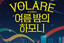 에쓰오일, 팝페라 그룹 볼라레와 여름밤 공연 개최