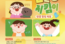 서울시, 어린이 눈건강 챙긴다…안경 20% 할인쿠폰 제공