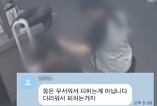 '당일 퇴사' 문자 통보한 인턴…"똥 더러워 피해, 나잇값 해" 막말도
