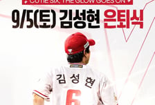 '굳바이 원클럽맨' SSG, 9월 5일 두산전 '김성현 플레잉코치 은퇴식' 연다