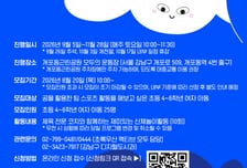 강남구, 민관협력 어린이 신체활동 프로그램 '액티브 모두' 하반기 운영