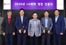 LG화학, 올해 명장 2명·전문가 12명 선정…기술인재 육성