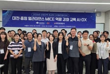 대전대, MICE 종사자 대상 AI 교육...프롬프트·콘텐츠 제작 역량↑