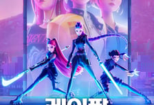 '케이팝 데몬 헌터스'가 우리 이름 썼다"…소송 제기한 미국 밴드