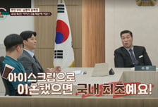 "아이스크림 때문" 이혼 위기 부부에...서장훈 "국내 최초 될 뻔" 황당