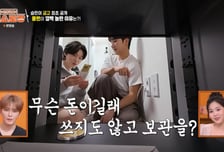 김용빈, 남승민 자취방 금고 열고 '깜짝'…에르메스 지갑·현금 고스란히
