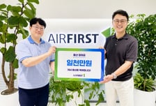 "아이 낳으면 1000만원"…에어퍼스트, 27명 임직원에 지원