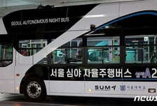 서울시, 5년 내 자율주행버스 500대로 늘린다…글로벌 톱3 교통 혁신