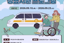 서울시설공단, 추석맞이 장애인 가족 '성묘지원 버스' 운영