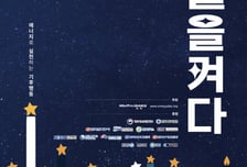 "10분만 불 꺼 보세요"…'에너지 날' 맞이 전국 동시 소등행사