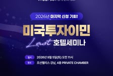 모스이민컨설팅, 9월 5일 '2026년 미국 투자이민 호텔 세미나' 개최