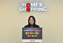 권진미 홈앤쇼핑 대표, 청소년 불법도박 근절 캠페인 동참