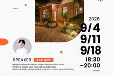 종로구, 박노수 미술관서 특강…도슨트와 한국 근현대미술 톺아본다