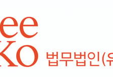 법무법인 광장,  ALB 아시아 사이버보안·데이터 탑 로펌 2026 선정