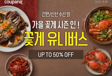 쿠팡, 가을 꽃게 150톤 확보...작년보다 10% 더 싸게 판다