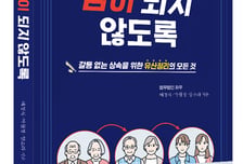 법무법인 화우, 자산승계 실무서 '가족이 남이 되지 않도록' 발간