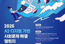 총상금 2800만원…폭우·지역 소멸, AI 기반 해결책 찾는다