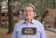 박정희, 여의도 맞먹는 82만평 산 보유…"물려받아"
