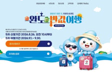 완도군, '완도 반값 여행' 26일부터 5차 사전 신청받아