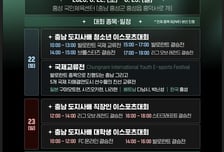 '2026 충남도지사배 이스포츠 대회' 22∼23일 홍성서 열린다