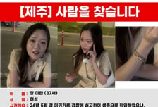 '장미란씨 실종' 허위 종결 의혹…이제 '담당자 혼자' 사건 못 끝낸다
