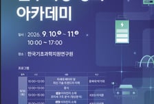 대전TP, '이차전지 실무역량 강화 아카데미' 교육생 모집…내달 2일까지