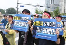 농협중앙회 이전설에 노조 반발…청와대 행진 이어 총파업 예고