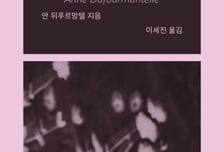 당신이 위험해질 때, 삶은 가장 찬란하게 빛난다