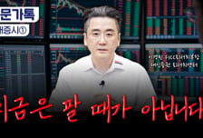 "코스피 올해 9300 재돌파"...지금 팔면 땅치고 후회?[부꾸미]