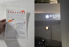 안성재 '모수' 또…"발레파킹 맡겼다 과태료 고지서 받아"