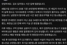 "34평→25평 속이고 잔금 안 줘"...오물 뿌린 입주청소 업체 해명