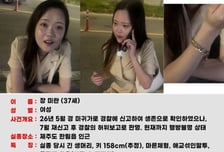 "장미란씨 찍힌 CCTV 이미 삭제"...실종 98일 후 열람 요청한 경찰