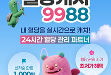 서울시, 당뇨 전단계 시민 '혈당케어'…'혈당캐치9988' 서비스 개시