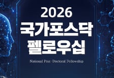 "연구비 1억원 보장" '신입' 이공계 박사 38명 뽑는다