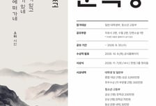 한컴그룹, 제2회 한컴문학상 후원…대상 상금 3000만원