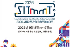 서울관광재단, '2026 서울의료관광 국제트래블마트' 참가기업 모집
