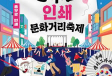 서울 중구, 인쇄문화거리축제 연다…'충무로'가 '축제장'으로
