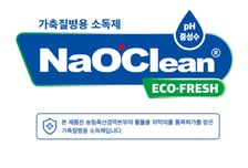 나오크린, 가축 질병용 소독제 '나오크린 에코프레시' 검역본부 품목허가