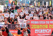 예타 면제해도 끝 아니다…송전망 구축 '주민 반발' 변수