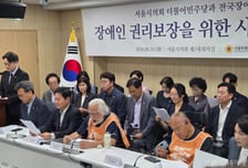 전장연 '지하철 탑승 시위' 전면 중단…'이동권·노동권' 보장 타협