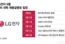 LG전자도 AI·로봇 인재 찾아 미국 명문대로